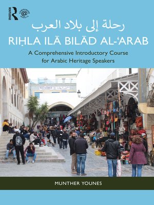 cover image of Riḥla ilā Bilād al-'Arab رحلة إلى بلاد العرب